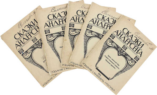 Лот из пяти изданий серии «Сказки Андерсена»: